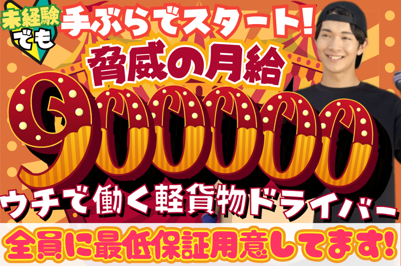 ＳＧトランスポート株式会社-0003の求人・転職情報