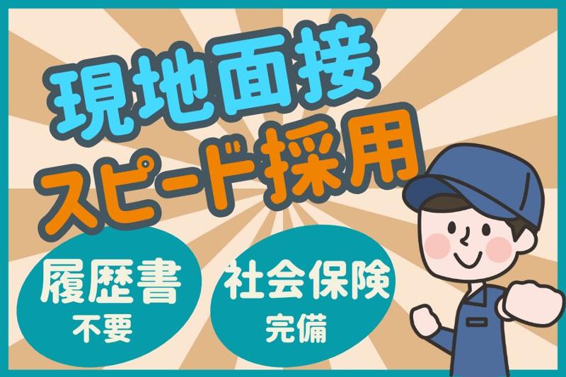 株式会社新昭和の派遣求人情報