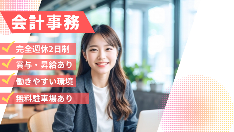 瀬尾儀一税理士事務所の求人・転職情報