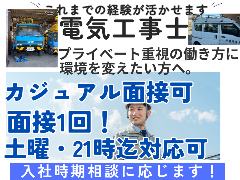 赤尾電設株式会社の求人・転職情報