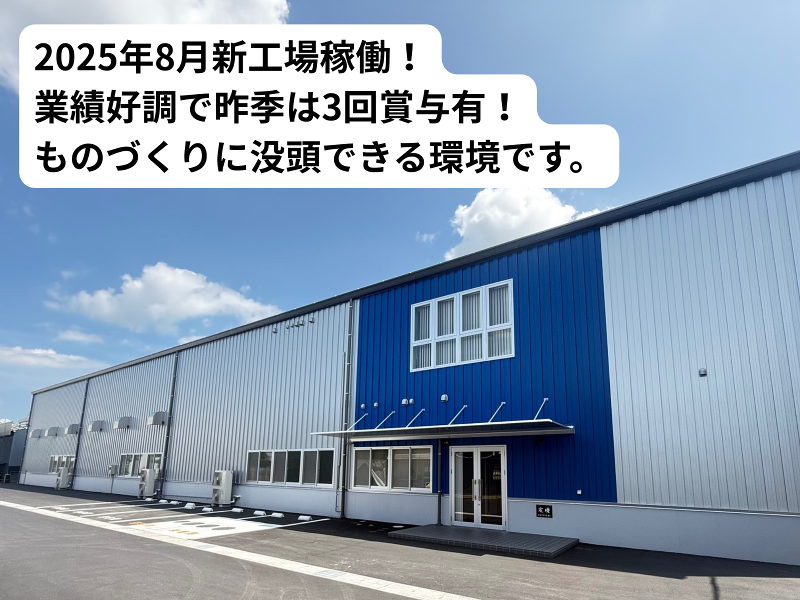 (株)信英技研工業のアルバイト・バイト求人情報-01