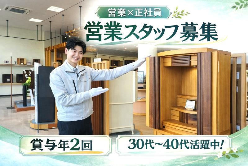 株式会社乾仏具店の求人・転職情報