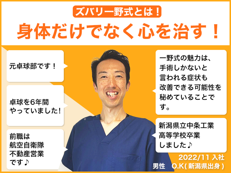 匠　鴨居駅整体院のアルバイト・バイト求人情報-02