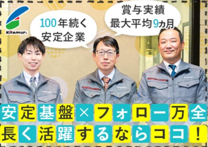 株式会社北村工務店-0001の求人・転職情報