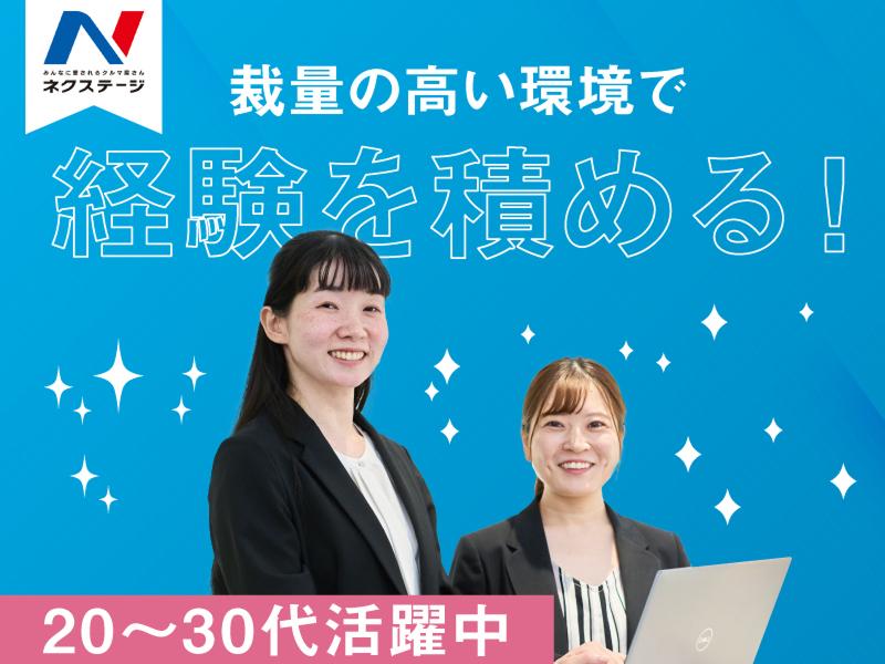 株式会社ネクステージのアルバイト・バイト求人情報-05