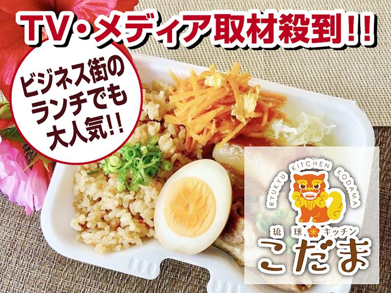 キッチンカー 琉球キッチン こだまのアルバイト・バイト求人情報-02