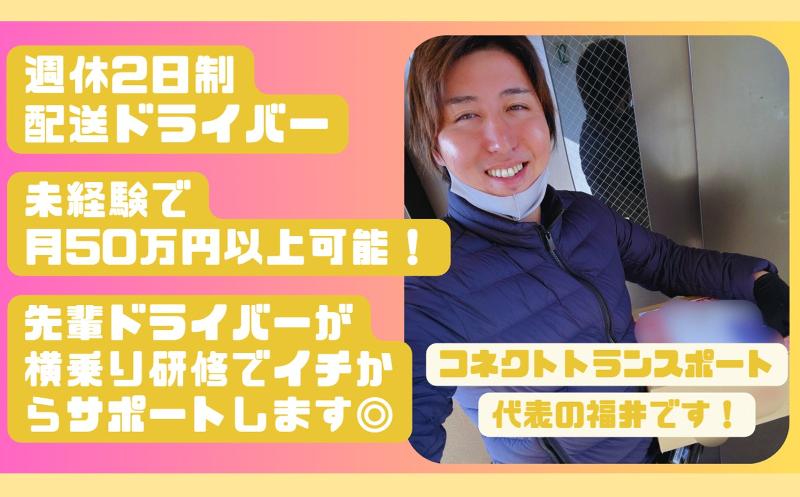 コネクトトランスポートの求人・転職情報