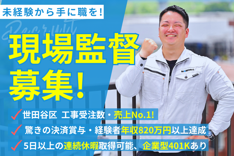 株式会社マモルの求人・転職情報