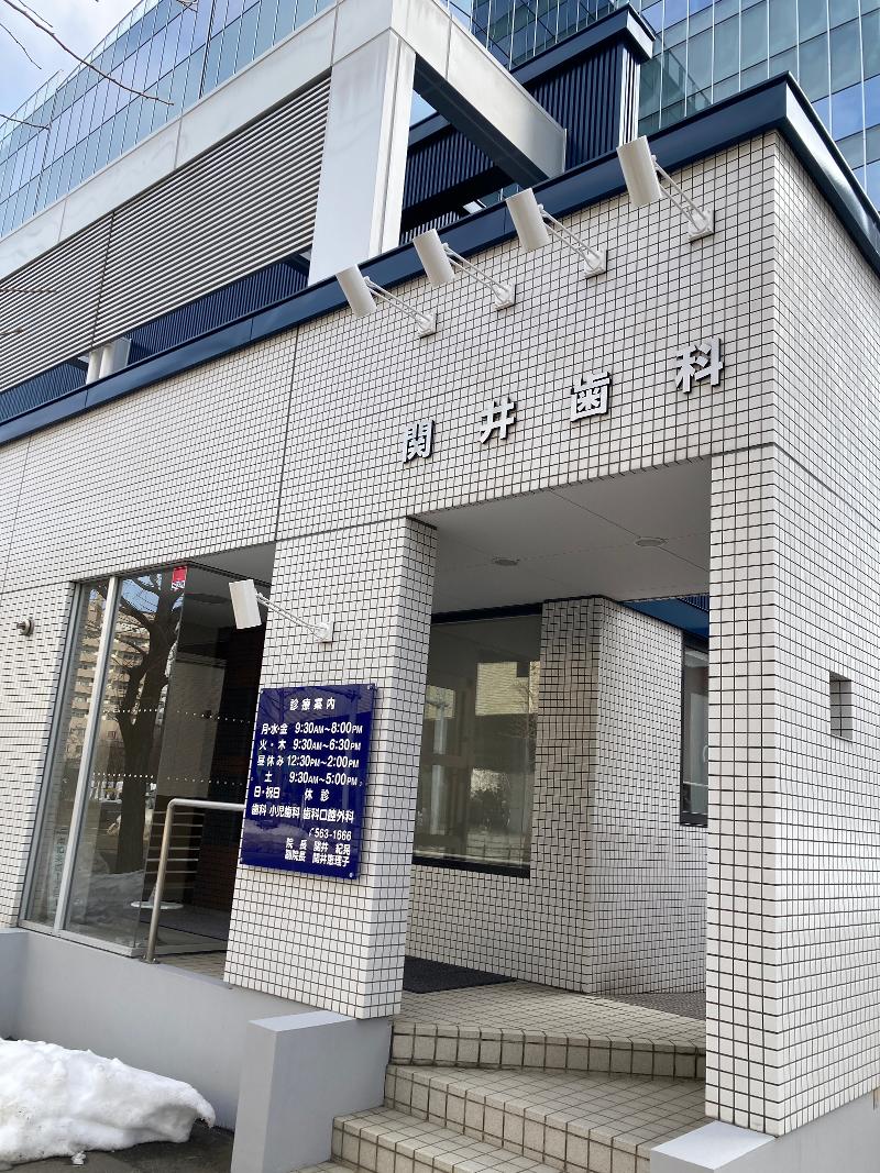 医療法人社団　関井歯科の求人・転職情報