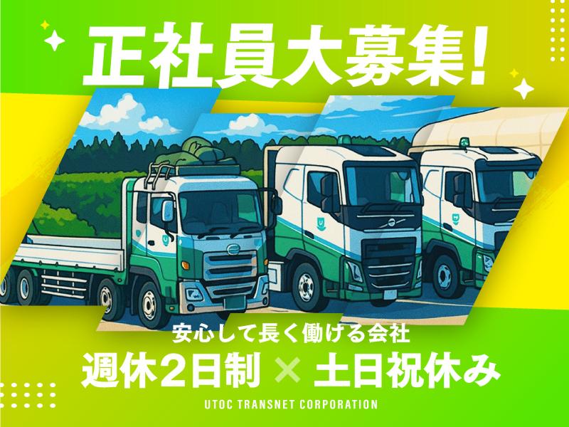 宇徳トランスネット株式会社の求人・転職情報
