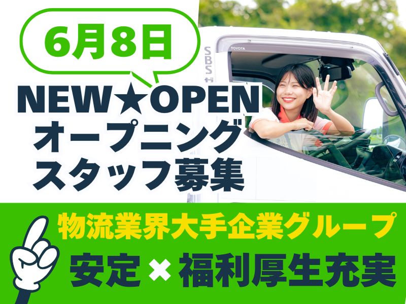 ＳＢＳゼンツウ株式会社の求人・転職情報
