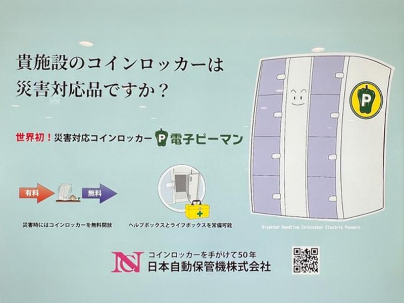 日本自動保管機株式会社　のアルバイト・バイト求人情報-03