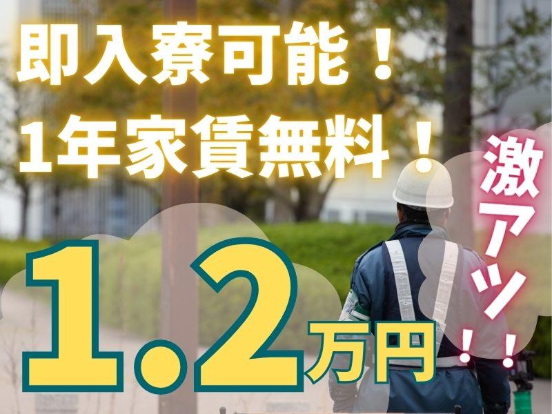 株式会社アリックス警備保障の派遣求人情報
