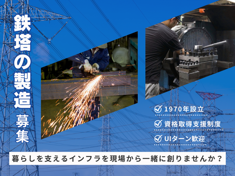 東北三和鋼器株式会社の求人・転職情報