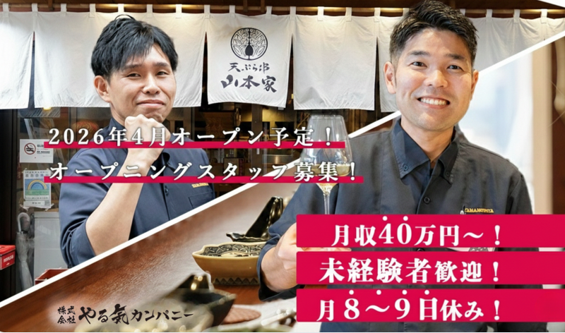 (株)やる気カンパニーの求人・転職情報