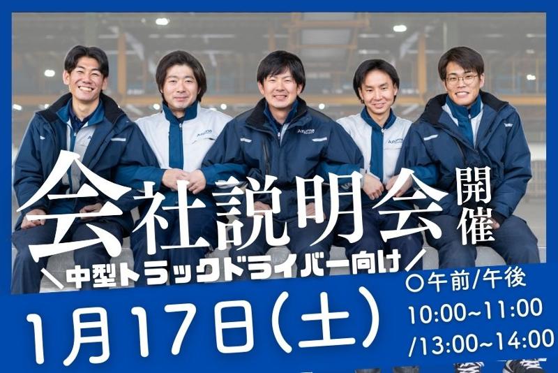 株式会社アズマトランスポートの求人・転職情報