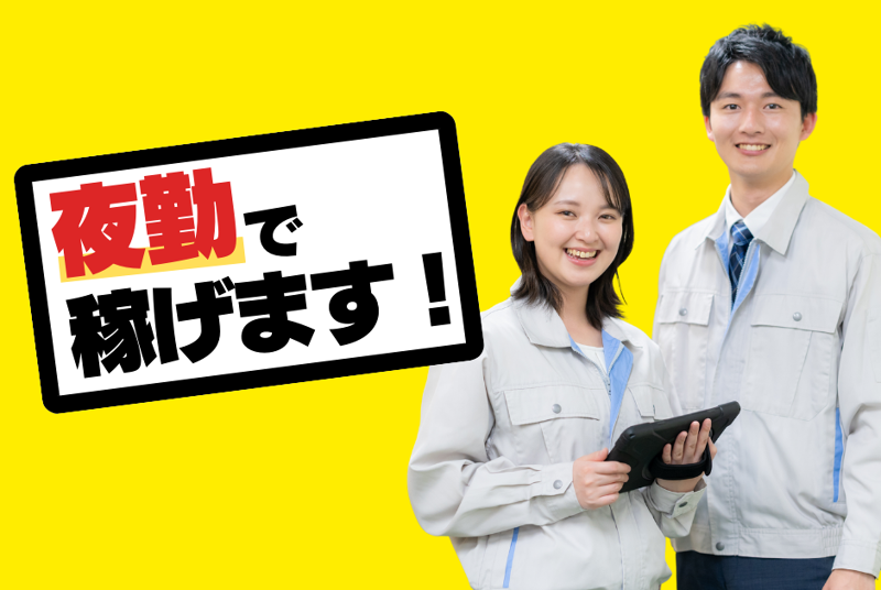 夏原工業株式会社の求人・転職情報