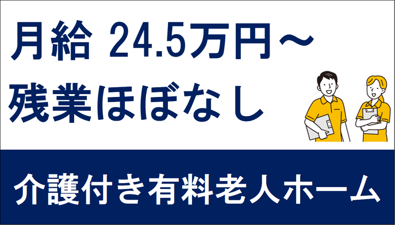 シニアスタイル尼崎の求人・転職情報