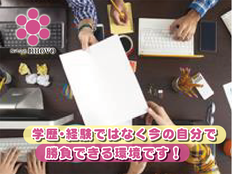 株式会社nuovoのアルバイト・バイト求人情報-04