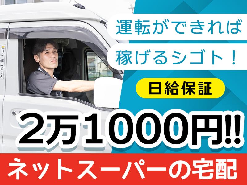 株式会社エピック(東京営業所)のアルバイト・バイト求人情報-03
