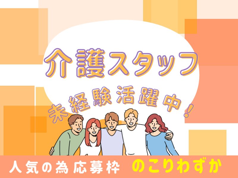 株式会社さわやか倶楽部の求人・転職情報