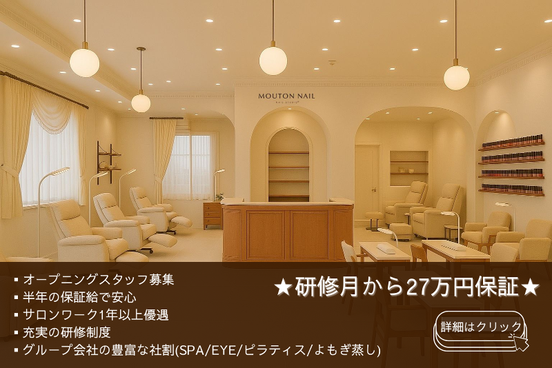 株式会社ＭＯＵＴＯＮ　ＳＰＡの求人・転職情報