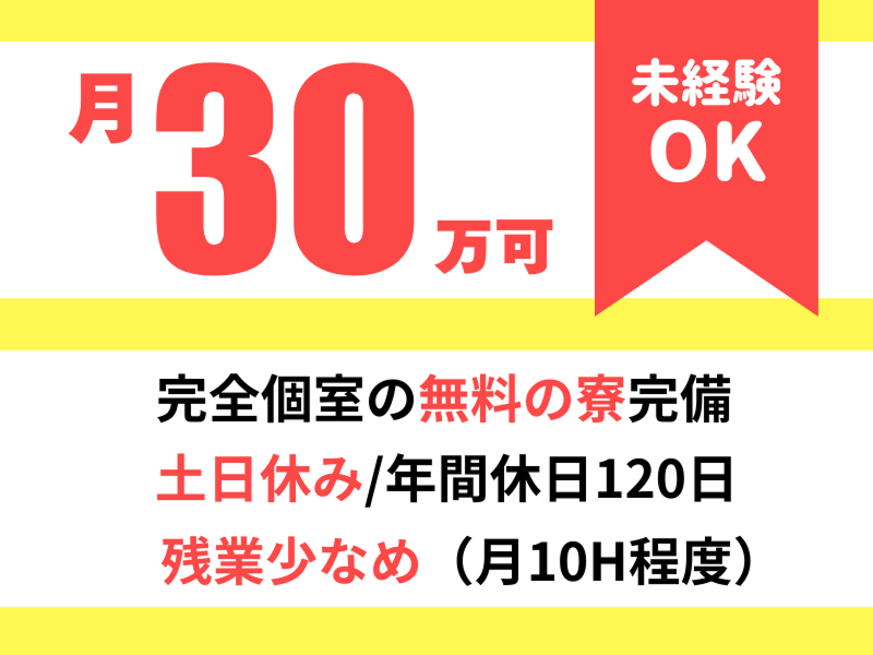 株式会社ワールドインテックのアルバイト・バイト求人情報-05