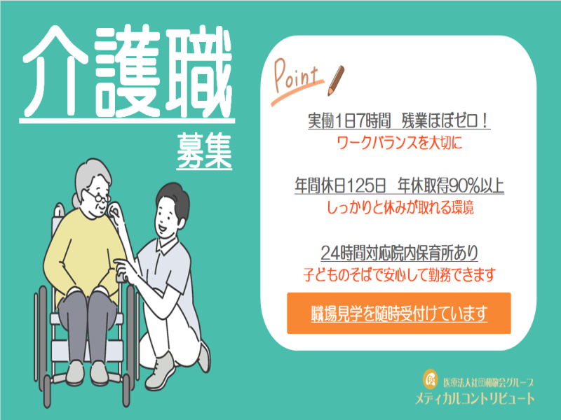 さんだリハビリテーション病院のアルバイト・バイト求人情報-18