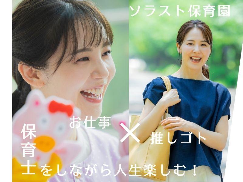 株式会社ソラスト保育総合研究所の求人・転職情報