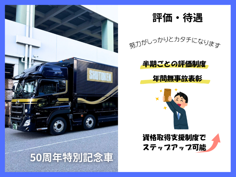 株式会社首都圏物流のアルバイト・バイト求人情報-05