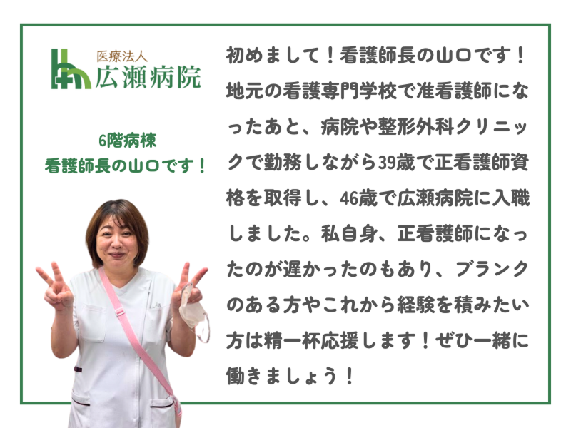 医療法人　広瀬病院のアルバイト・バイト求人情報-02
