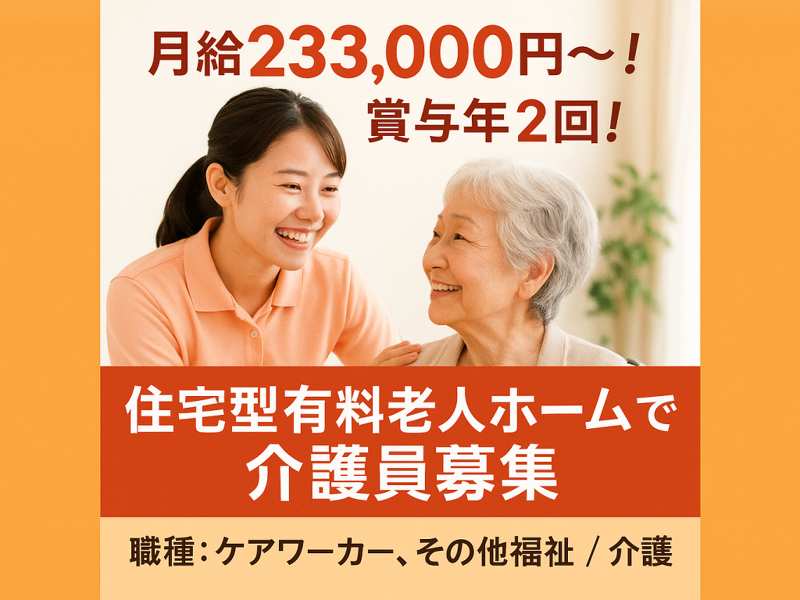 株式会社 アーバンアーキテック ひたちなか訪問介護事業所 ご長寿くらぶ佐和の求人・転職情報