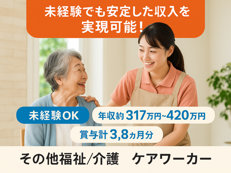 社会福祉法人 関記念 栃の木会 地域密着型特別養護老人ホーム しもつけ荘の求人・転職情報