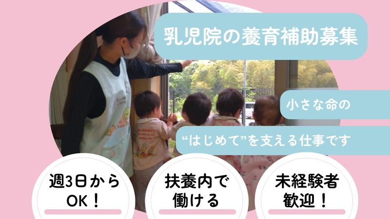 社会福祉法人太陽の会のアルバイト・バイト求人情報-04