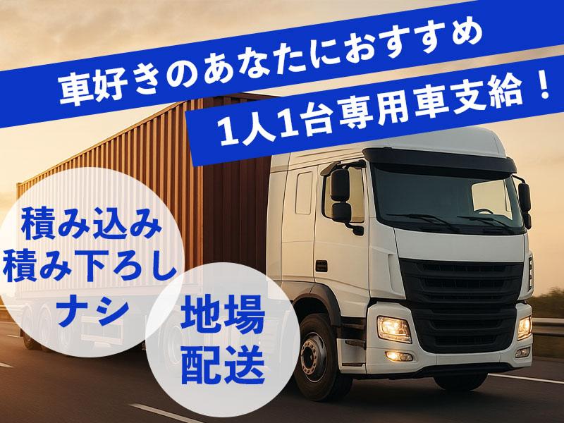 阪神トランスポート(株)の求人・転職情報