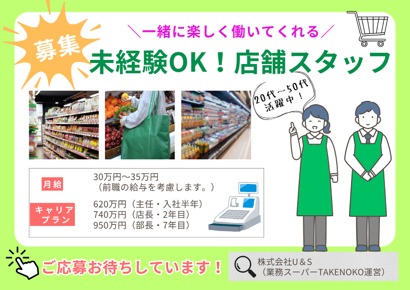 株式会社ユニゾン・パートナーズのアルバイト・バイト求人情報-18