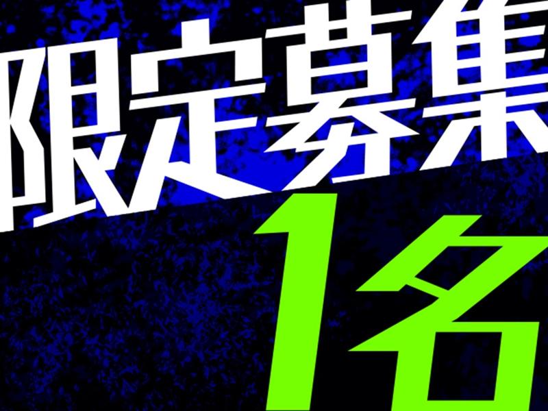 株式会社羽生田建築の求人・転職情報