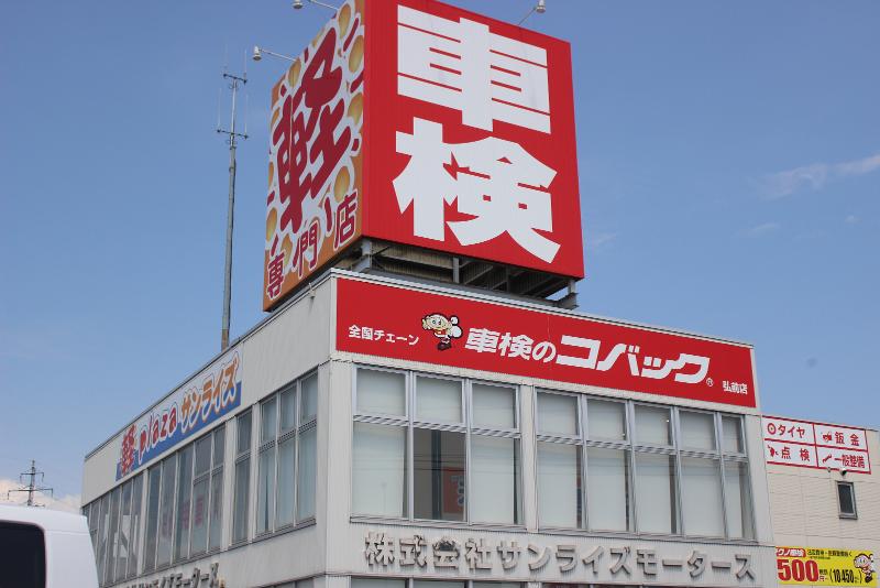 車検のコバック　弘前店のアルバイト・バイト求人情報-21