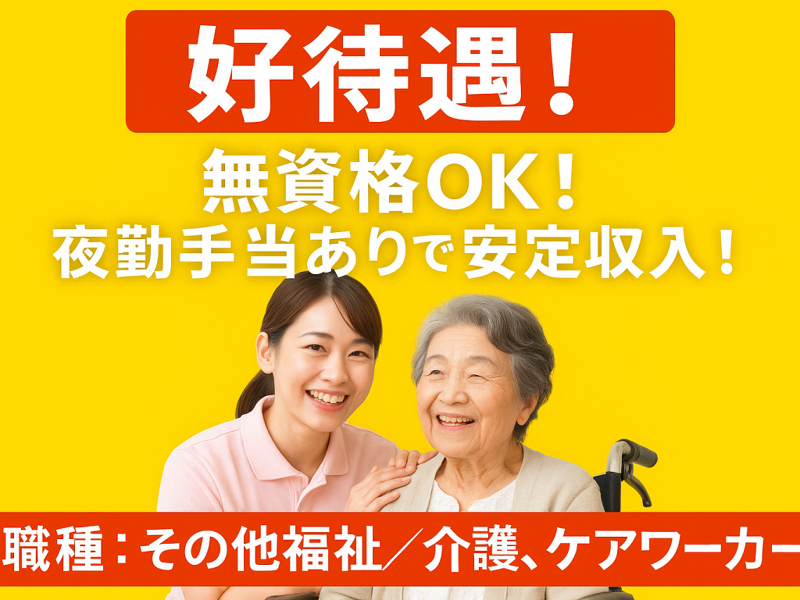 株式会社 いっしん 介護付き有料老人ホーム ハートワン霞ヶ浦B棟のアルバイト・バイト求人情報-01