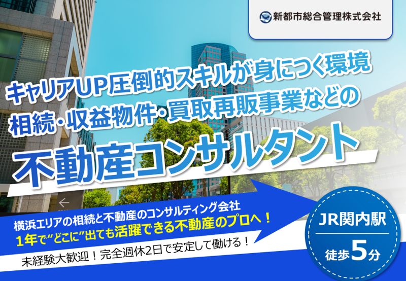株式会社全管協総研の求人・転職情報