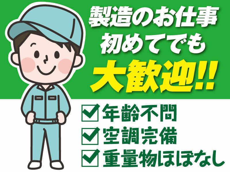 東洋エアゾール工業株式会社 - 三重工場の求人情報