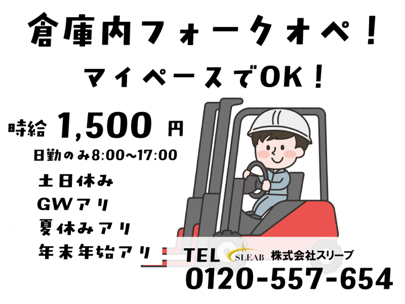 株式会社スリーブの求人・転職情報