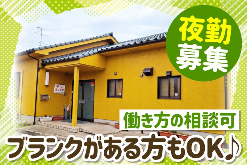 デイサービスおひさまのアルバイト・バイト求人情報-04
