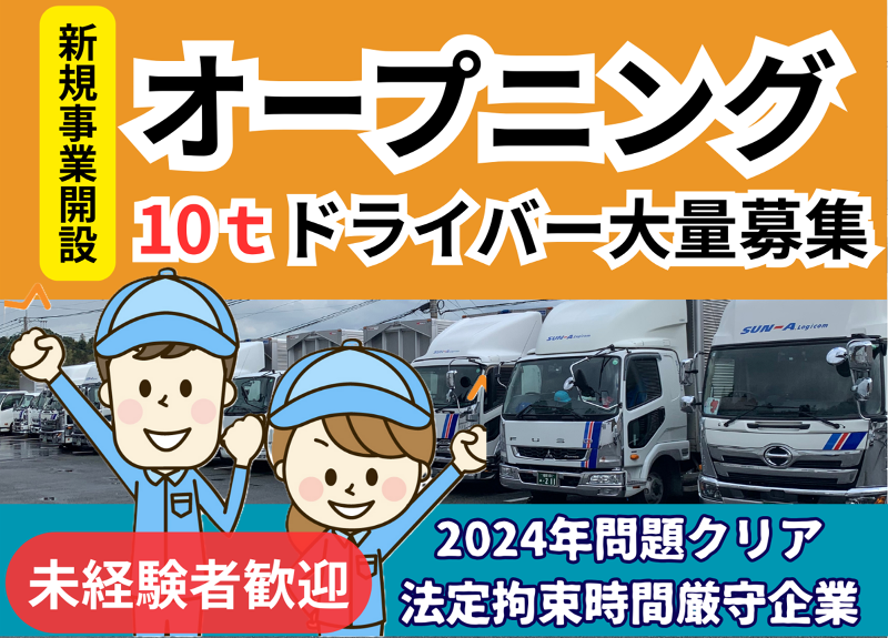 株式会社サンエーロジコムの求人・転職情報