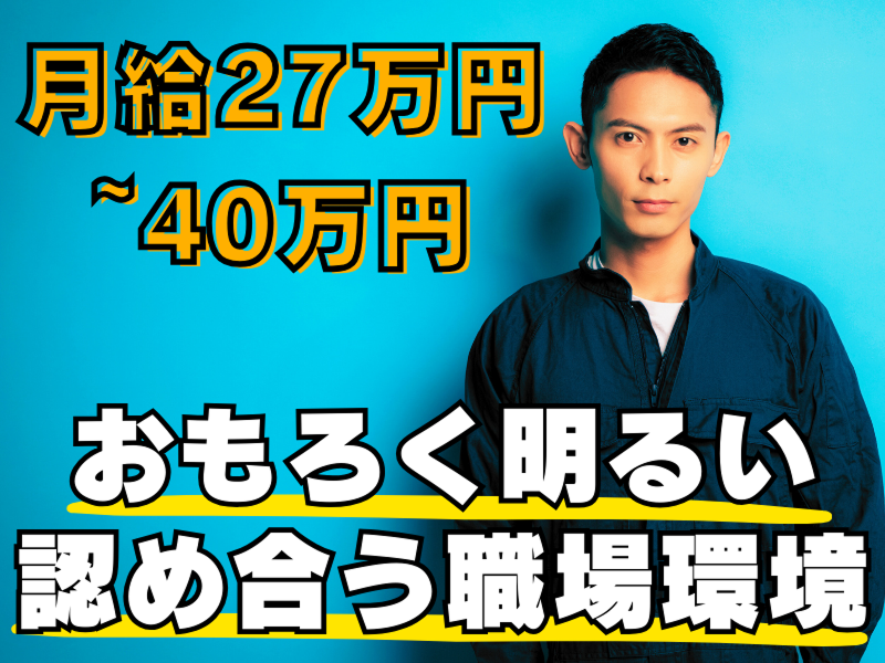株式会社守口・門真ガスセンターのアルバイト・バイト求人情報-01