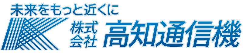 株式会社高知通信機のアルバイト・バイト求人情報-04