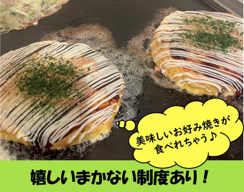 お好み焼き 道とん堀 長野徳間店のアルバイト・バイト求人情報-03