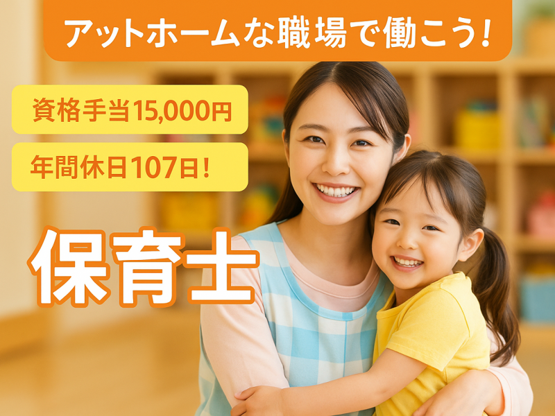 株式会社 いっしん 託児所こぶたの求人・転職情報