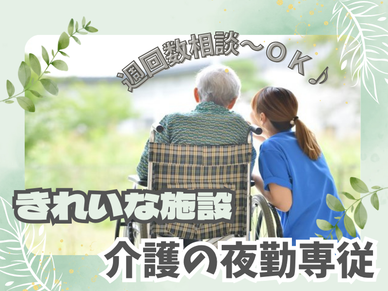 さわやか鳴水館のアルバイト・バイト求人情報-37