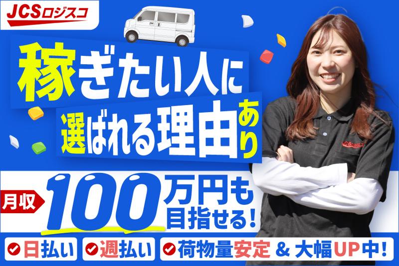 ＪＣＳロジスコ株式会社の求人・転職情報